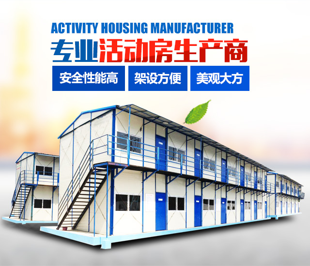 长沙坤达活动板房有限公司_长沙活动房屋生产销售